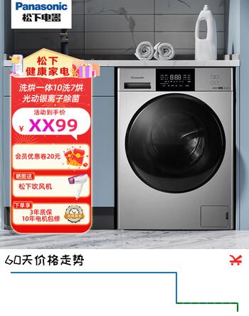 松下（Panasonic）洗烘一体全自动滚筒洗衣机 光动银除菌泡沫净 空气洗变频电机 智能 大容量10公斤 XQG100-NDVAC 洗烘一体 10kg