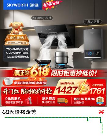 创维（Skyworth）烟灶热三件套 侧吸式油烟机小尺寸大吸力油烟机燃气灶热水器组合Y123+Z50BS-1S+13DH01