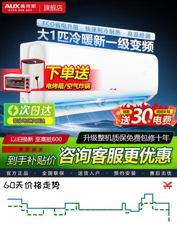 奥克斯空调1.5匹新一级能效变频冷暖两用家用壁挂式租房节能省电1匹挂机 省电侠 倾静 京裕 京颜 1匹 一级能效冷暖省电侠