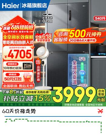 海尔（Haier）冰箱540升零嵌入式家用双开门十字四门一级能效全空间保鲜双变频大容量电冰箱以旧换新国家补贴15% 540升零嵌入式+全空间保鲜科技+EPP超净系统