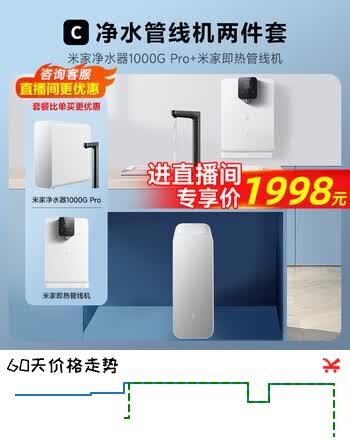 米家小米净水器机家用直饮水机管线机壁挂式净水器全屋净水套装加热直饮一体机净水器管线机前置过滤器 米家1000G Pro+米家管线机