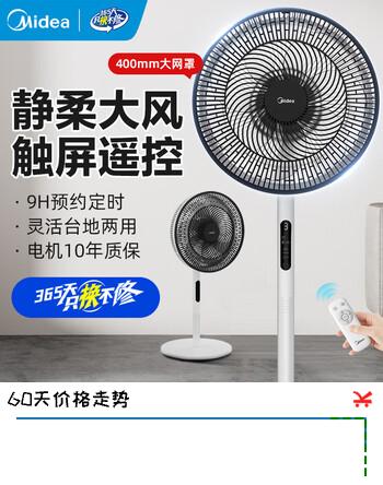 美的（Midea）落地扇电风扇家用远距送风台式七叶音静立式电扇台扇大风量宿舍卧室摇头机械式台地两用 【40CM大网罩 遥控定时】SAH35BJD