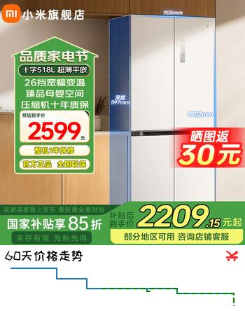 米家小米518升十字双开四开门家用电冰箱597mm超薄平嵌底部前置散热澎湃智联BCD-518WMBI 米家冰箱 十字518L 超薄平嵌