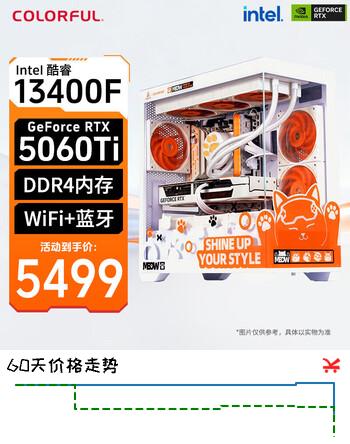 七彩虹橘猫组装电脑整机RTX5060/5060Ti橘影橙显卡搭酷睿i5 12400F/13400F台式机电竞游戏主机 配置四：13400F+RTX5060Ti橘猫主机