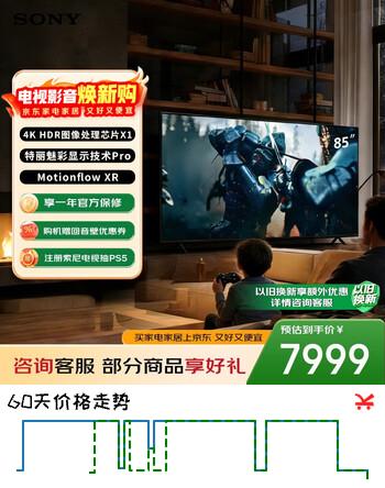 索尼（SONY）电视 3系 K-85S30 85英寸 X80L升级款 4K HDR 全面屏电视 平板电视