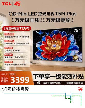 【9折】TCL电视 75T5M Plus 75英寸 QD-Mini LED控光 360Hz高刷 安桥音响 WiFi6 超薄 2026新款 国家补贴家电 75英寸 【推荐距离2.3米】【免费底座】https://u.jd.com/4D7HoIm----普遍有货 | 下1件最优到手单价：3875.15 -> 【3527.89】