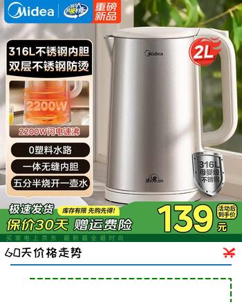 美的电热水壶烧水壶 316L不锈钢热水壶 2升大容量 双钢防烫电水壶 无缝内胆水壶烧水 2L 【新品升级】2200W速沸