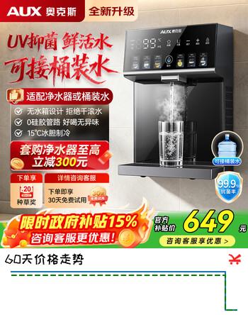 奥克斯（AUX）管线机壁挂式【自吸可接桶装水】净水器伴侣餐边柜即热制冷无水箱直饮机UV抑菌全通量适配饮水机 【即热款】可接桶装水/净水器-自行安装