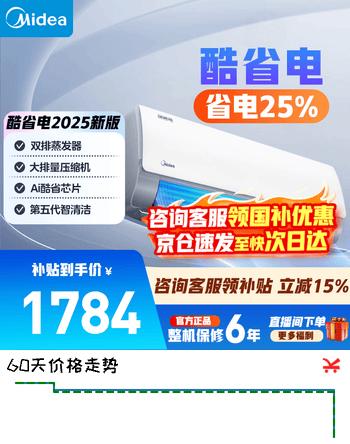 美的空调 酷省电 新一级能效变频 冷暖自清洁 节能省电家用卧室壁挂式防直吹 以旧换新 国家补贴 酷省电2025版 大1.5匹 省电25%