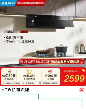 【7折】老板抽油烟机星辰系列油烟机超薄平嵌变频家用25立方大风量低噪挥手智控顶侧一体60A8Shttps://u.jd.com/karGjws----部分有货 | 下1件最优到手单价：2599 -> 【1853.18】
