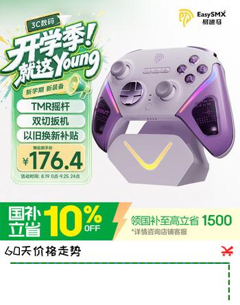【7折】EasySMX流星易速马D10无线游戏手柄TMR摇杆双切扳机Switch2蓝牙PC安卓苹果手机电脑Steam黑神话悟空星梦紫https://u.jd.com/xDce1ph----普遍有货 | 下1件最优到手单价：192.92 -> 【153】