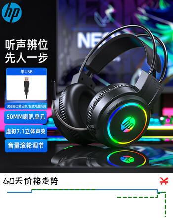 惠普（HP）H100游戏耳机头戴式带麦克风电竞网吧有线耳机台式电脑游戏电竞三角洲行动 黑色USB