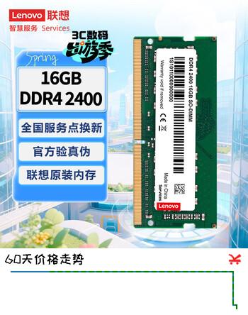 联想（Lenovo）16GB DDR4 2400 笔记本内存条