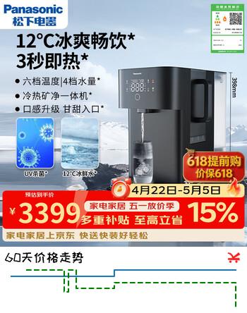 松下台式净水器矿净冷热50通量母婴认证家用RO反渗透即热饮水机免安装