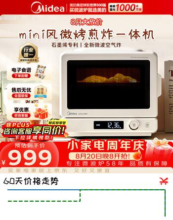 【8折】美的小滋味2.0 微烤炸一体机三合一 石墨烯烤管 mini微波炉电烤箱空气炸智能变频平板烘烤一级能效C15https://u.jd.com/k6D1nd5----普遍有货 | 下1件最优到手单价：1375.2 -> 【1165.2】
