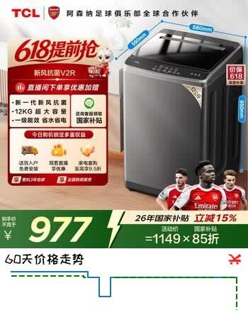 TCL新风祛味波轮洗衣机全自动12KG大容量家电一级能效抗菌除螨国家补贴以旧换新京东自营B120V2R