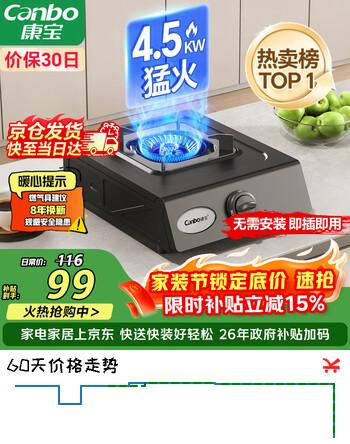 康宝（Canbo）家用罐装煤气灶台燃气灶具单眼炉具【政府补贴】4.5kW大火力农村台式猛火单灶JZY-H145-ES19液化气