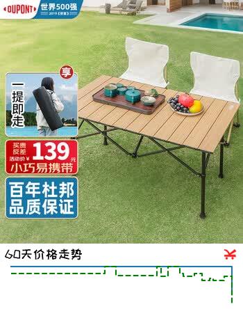 杜邦（DU PONT）露营桌椅装备户外折叠桌折叠椅便携式野餐野营蛋卷桌