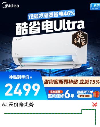 美的（Midea）空调挂机1.5匹 酷省电ultra 新一级能效 变频冷暖家用卧室壁挂式挂机自清洁防直吹  国家补贴 1.5匹一级能效 酷省电ultra