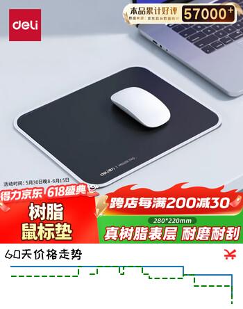 得力（deli）舒适耐磨树脂鼠标垫  办公电脑桌垫 鼠标垫 鼠标垫小号鼠标垫电竞 黑色2227