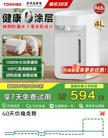 东芝（TOSHIBA）电热水瓶 0涂层安全倾倒防漏水电热水壶 饮水机 烧水壶 316L不锈钢内胆 0残留水多段控温恒温保温 4L