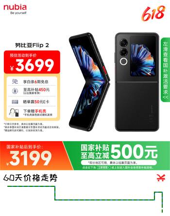 努比亚（nubia）国民小折叠 Flip2【国家补贴】12GB+512GB 星光黑 5000万后置主摄 全视角悬停摄影 5G拍照AI屏手机
