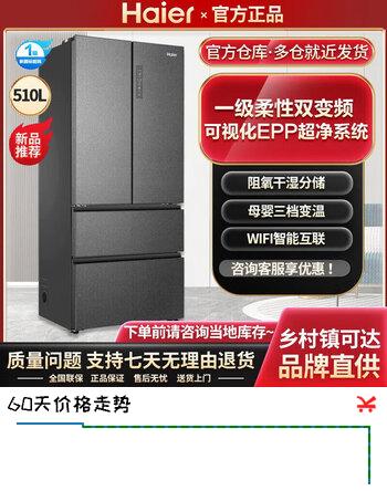海尔电冰箱510L法式多门四门超薄嵌入家用大容量一级变频风冷无霜 510升 星蕴银 BCD-510WGHFD59S9U1  EPP超净