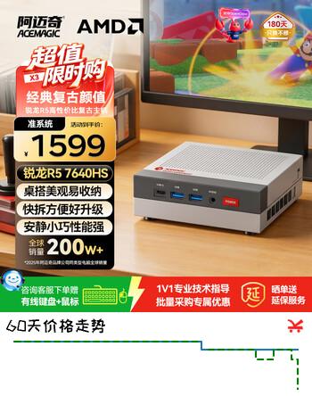 【7折】阿迈奇X3迷你主机mini电脑高性能游戏复古风小巧安静办公快拆设计视频剪辑AMD锐龙R5 7640HS 准系统https://u.jd.com/k1CI0BK----普遍有货 | 下1件最优到手单价：1499 -> 【1199】