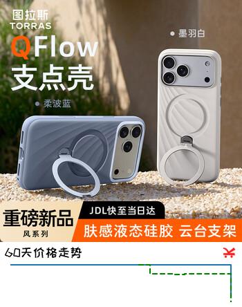图拉斯QFlow支点壳【| 柔肤液态硅胶】适用苹果17promax手机壳iphone17promax磁吸充电保护套 蓝