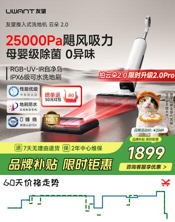 UWANT友望云朵2.0Pro洗地机【25kPa吸力 0缠毛超薄躺平】推入式洗拖吸一体自动清洗拖地机  云朵2.0【限时升级2.0Pro】