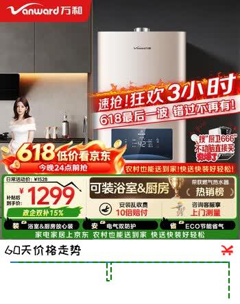 万和燃气热水器【平衡式WE3W13】13升天然气 智能恒温节能 气电双防可装浴室 室内专用