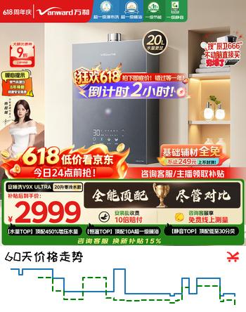 万和【安睡洗V9X ULTRA】零冷水20升天然气超一级暖浴恒温静音增压瀑布洗气泡洗以旧换新燃气热水器