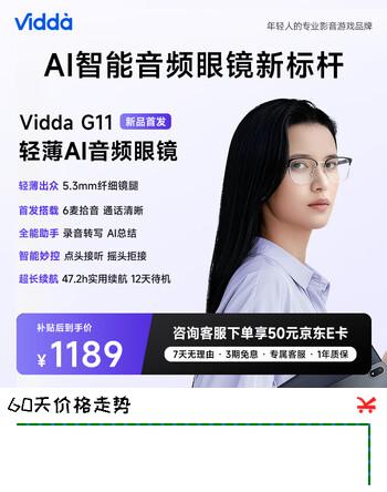 【8折】Vidda【七夕礼赠】海信 G11 AI音频眼镜 时尚眉形架 智能翻译 录音转写 会议助手https://u.jd.com/k16nKXH----普遍有货 | 下1件最优到手单价：1398.41 -> 【1179】