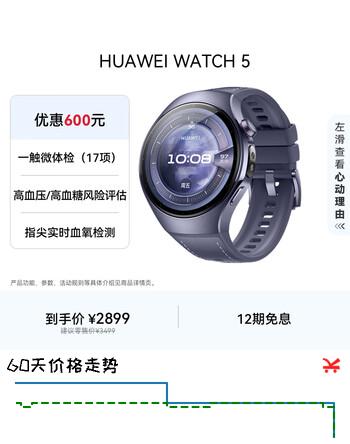 HUAWEI WATCH 5 46mm高端款航天级钛合金表壳银河紫素皮复合表带首创X-TAP智感窗eSIM通信
