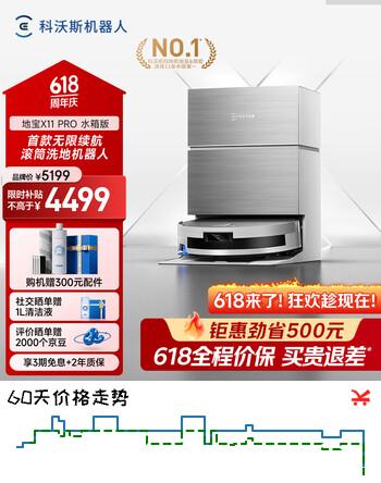 科沃斯【保价618】扫地机器人X11 PRO扫拖洗烘一体自动清洗滚筒洗地机器人智能白银水箱版