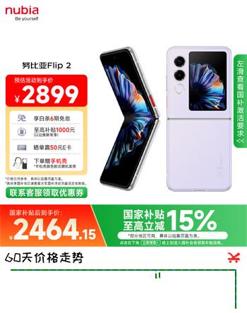 努比亚（nubia）国民小折叠Flip2 国家补贴 冰晶紫 8GB+256GB 5000万后置主摄 全视角悬停摄影 5G拍照AI折叠屏手机