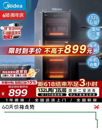 美的（Midea）消毒柜立式 家用消毒碗柜 触屏上下分控大容量消毒柜 二星级 132L 【全不锈钢内胆】132G01