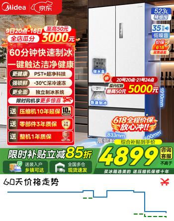 美的（Midea）冰箱机皇550法式多门M60超薄纯平全嵌入式双系统双循环一级双变频除菌净味家用电冰箱 国家补贴15% MR-550WUFIPZE 白