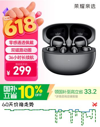 荣耀亲选耳夹式耳机  2【国家补贴】荣耀耳机 蓝牙耳机 双麦通话降噪长续航舒适 适用荣耀华为手机 幻夜黑