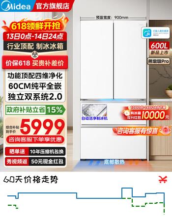 美的（Midea）熊墩墩Pro600升法式多门超薄纯平全嵌双系统PST+净化自动制冰风冷无霜一级变频大容量家用冰箱补贴 BCD-600WUFIPZM(E)海贝白