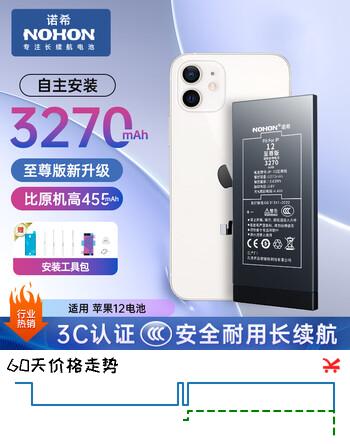 诺希适用于苹果12电池【3C认证 自主安装】iphone 12/12Pro通用 手机内置电池 至尊版3270mAh
