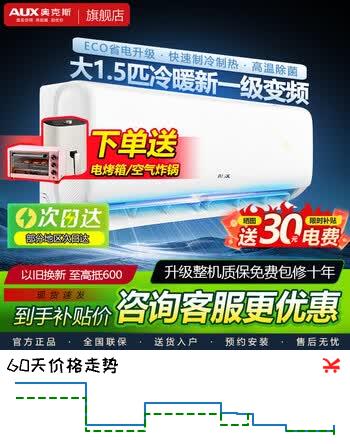 奥克斯空调1.5匹新一级能效变频冷暖两用家用壁挂式租房节能省电1匹挂机 省电侠 倾静 京裕 京颜 1.5匹 一级能效冷暖省电侠