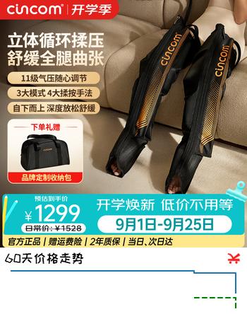 【9折】喜来康【中秋礼品】腿部按摩器空气波压力按摩仪静脉曲张水肿按摩仪送爸妈实用礼物长辈生日礼物T9-M码https://u.jd.com/xaHmtB7----普遍有货 | 下3件最优到手单价：1278.4 -> 【1169.3】