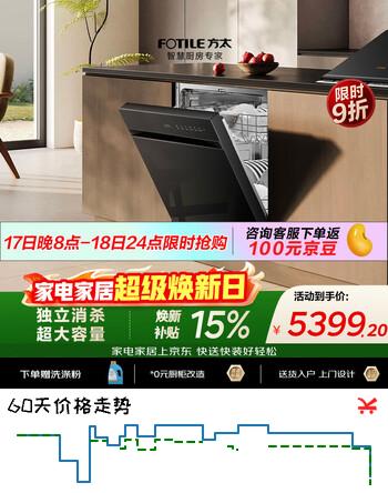 方太【嵌入式洗碗机V16】 重磅新品熊猫系列全新升级150升以上超大容量 100℃独立蒸汽消杀超一级水效