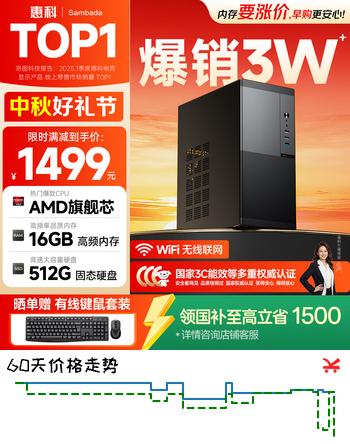 【6折】SAMBADA惠科HKC电脑主机国家补贴15% 办公家用台式主机电脑（AMD A9升A10 16G 512G WiFi双频）https://u.jd.com/x15LVFF----普遍有货 | 下1件最优到手单价：1160.11 -> 【779】