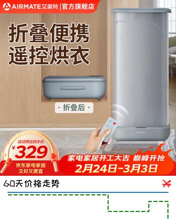 艾美特（AIRMATE）折叠干衣机便携衣服烘干机家用智能遥控定时小型快速烘衣婴儿衣物内衣内裤双重灭菌 折叠遥控  800W  6H定时 180L HG08-R8