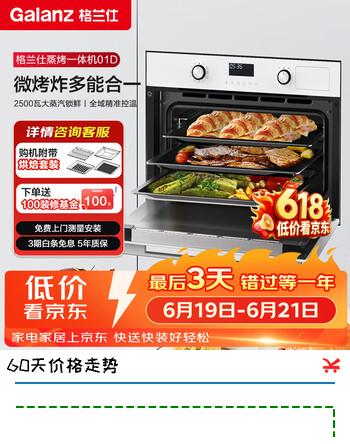 格兰仕【价保618】嵌入式蒸烤箱一体机空气炸大容量50L多功能大蒸汽KS50S2T04MC-01D
