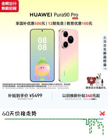 HUAWEI Pura 90 Pro 12GB+512GB 粉红芭乐 超聚光微距长焦 XMAGE智拍 鸿蒙智能手机华为手机
