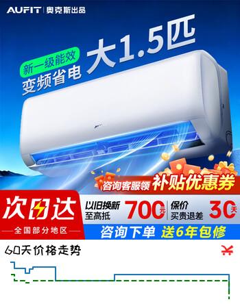 AUFIT空调奥克斯(AUX)出品大1.5匹挂机3匹柜机家用省电新一级能效变频客厅卧室换新补贴空调 大1.5匹 【遥控款】一级能效