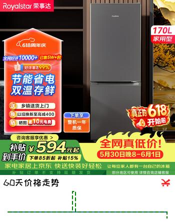 荣事达（Royalstar）【价保618】170升小冰箱小型家用出租房办公室宿舍双开门两门电冰箱节能省电低音钛深灰R170